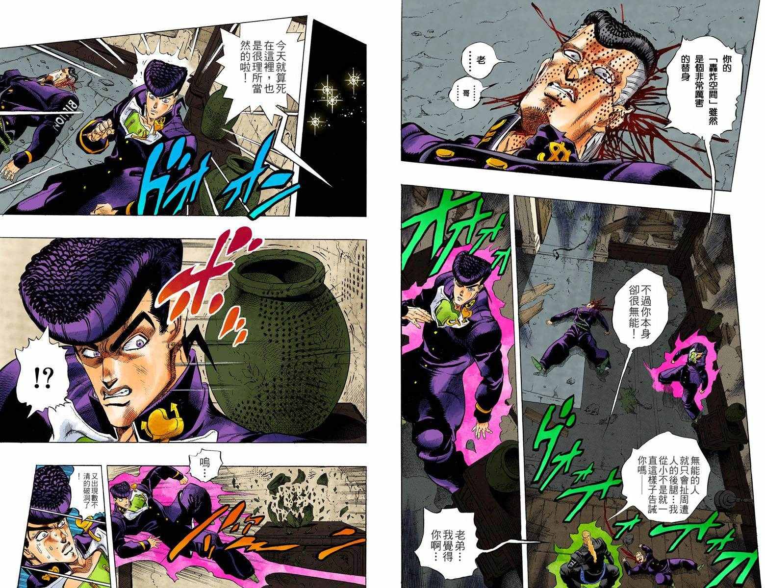 JoJo奇妙冒險 - 第4部02卷全綵(1/2) - 7