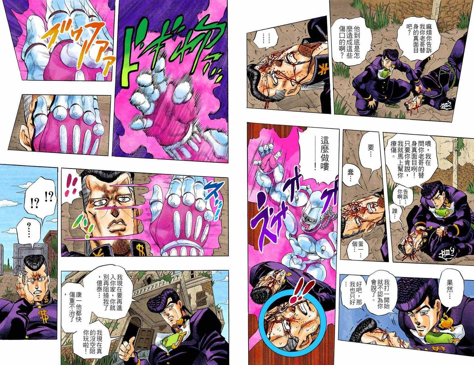 JoJo奇妙冒险 - 第4部02卷全彩(1/2) - 2