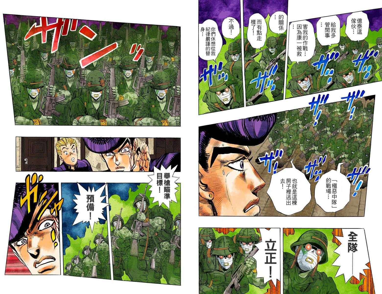 JoJo奇妙冒險 - 第4部02卷全綵(1/2) - 6