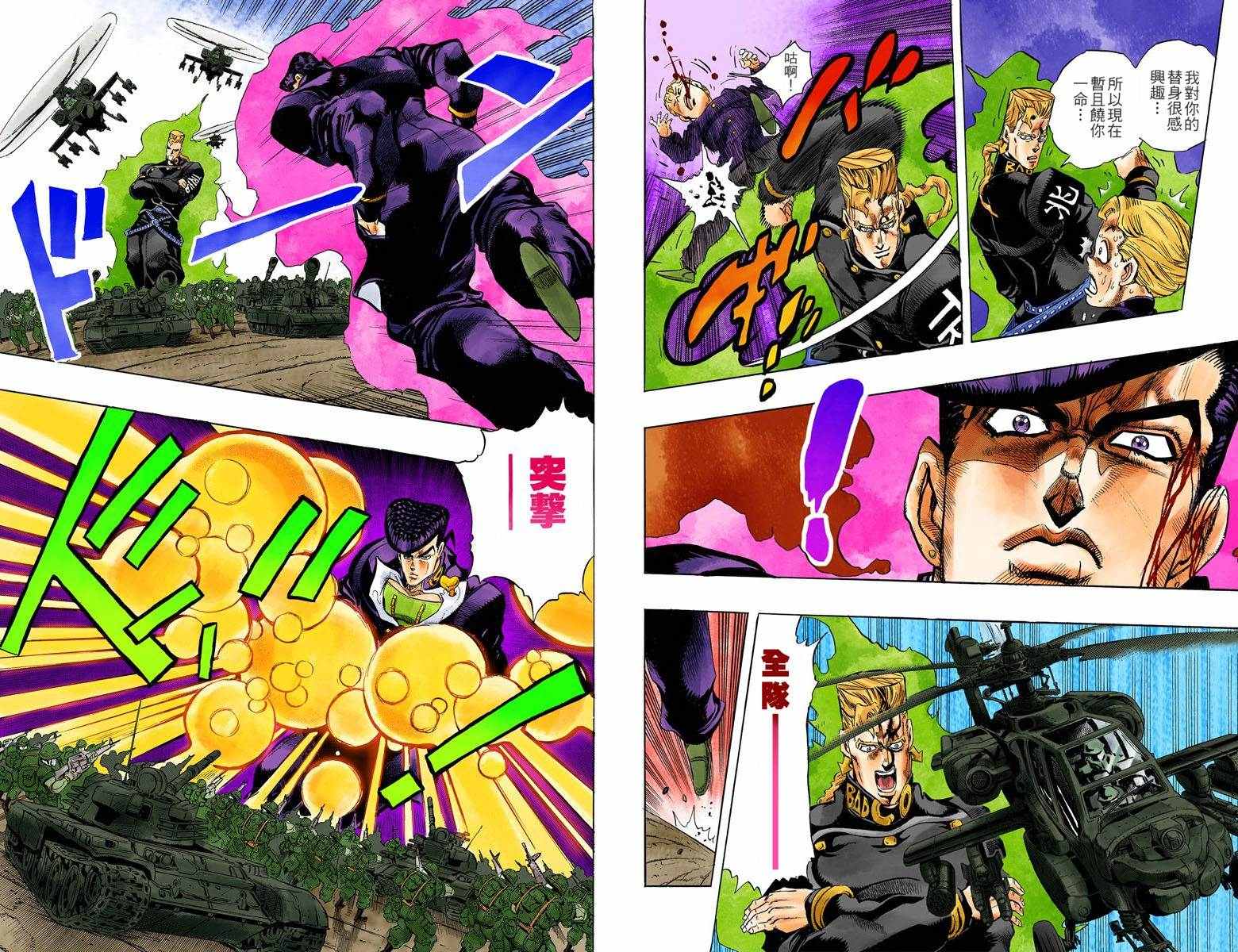 JoJo奇妙冒險 - 第4部02卷全綵(2/2) - 2