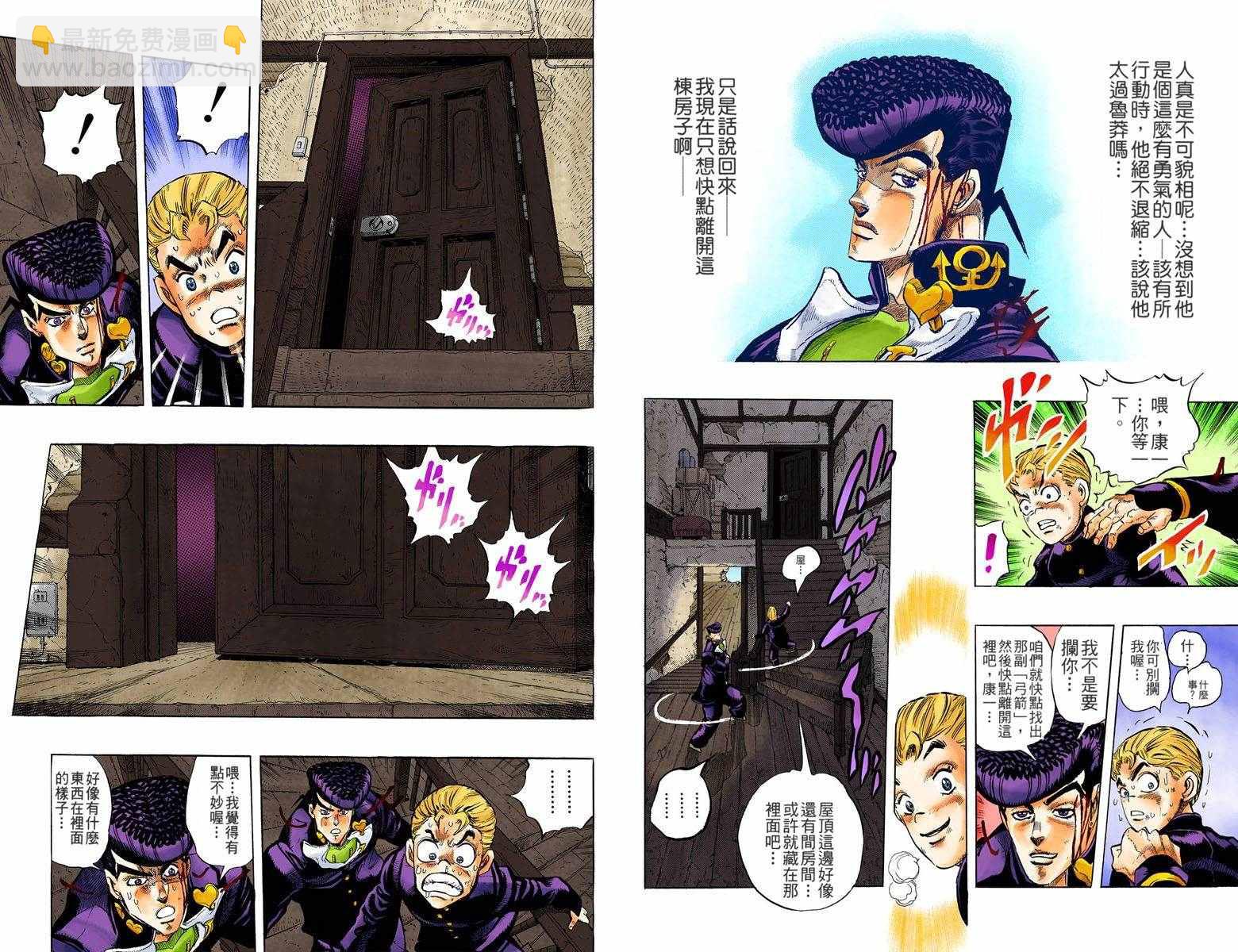 JoJo奇妙冒險 - 第4部02卷全綵(2/2) - 4