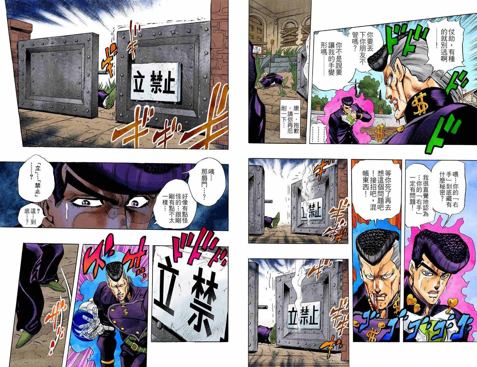 JoJo奇妙冒险 - 第4部02卷全彩(1/2) - 8