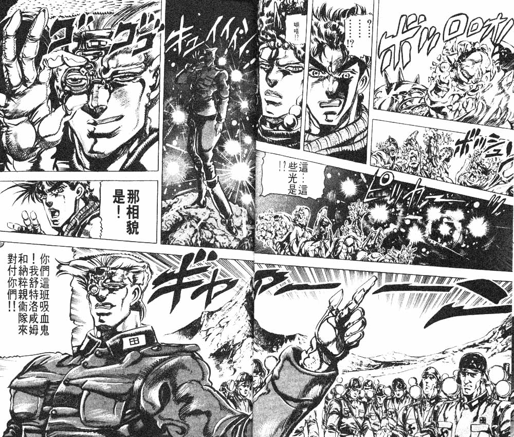 JoJo奇妙冒險 - 第12卷(1/3) - 2