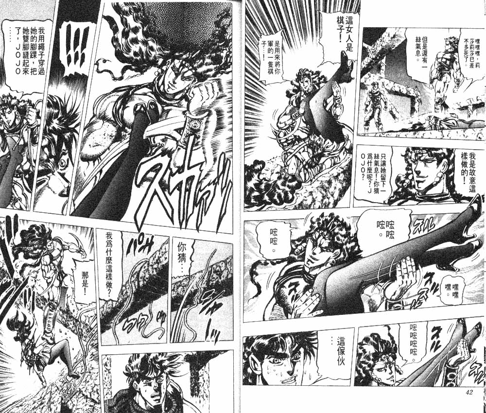 JoJo奇妙冒險 - 第12卷(1/3) - 6