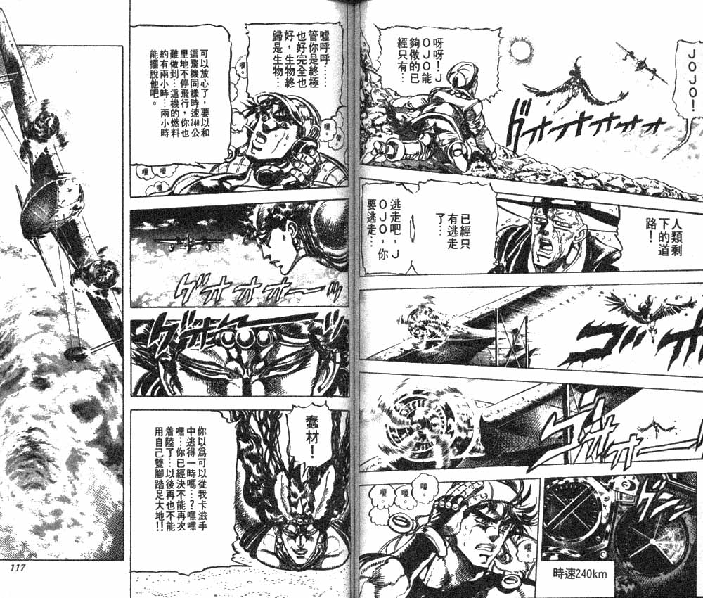 JoJo奇妙冒险 - 第12卷(2/3) - 5