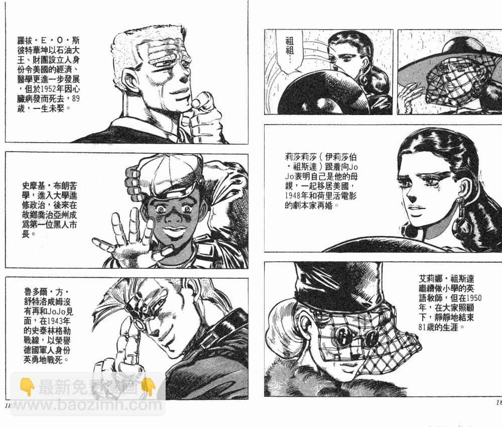 JoJo奇妙冒险 - 第12卷(2/3) - 7