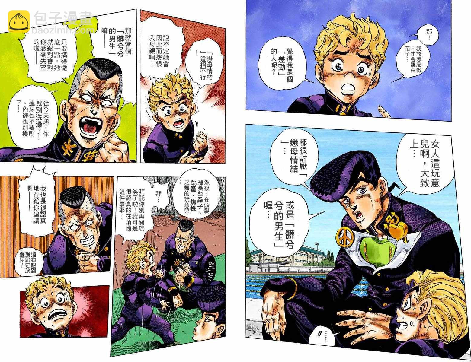 JoJo奇妙冒险 - 第4部04卷全彩(1/2) - 2