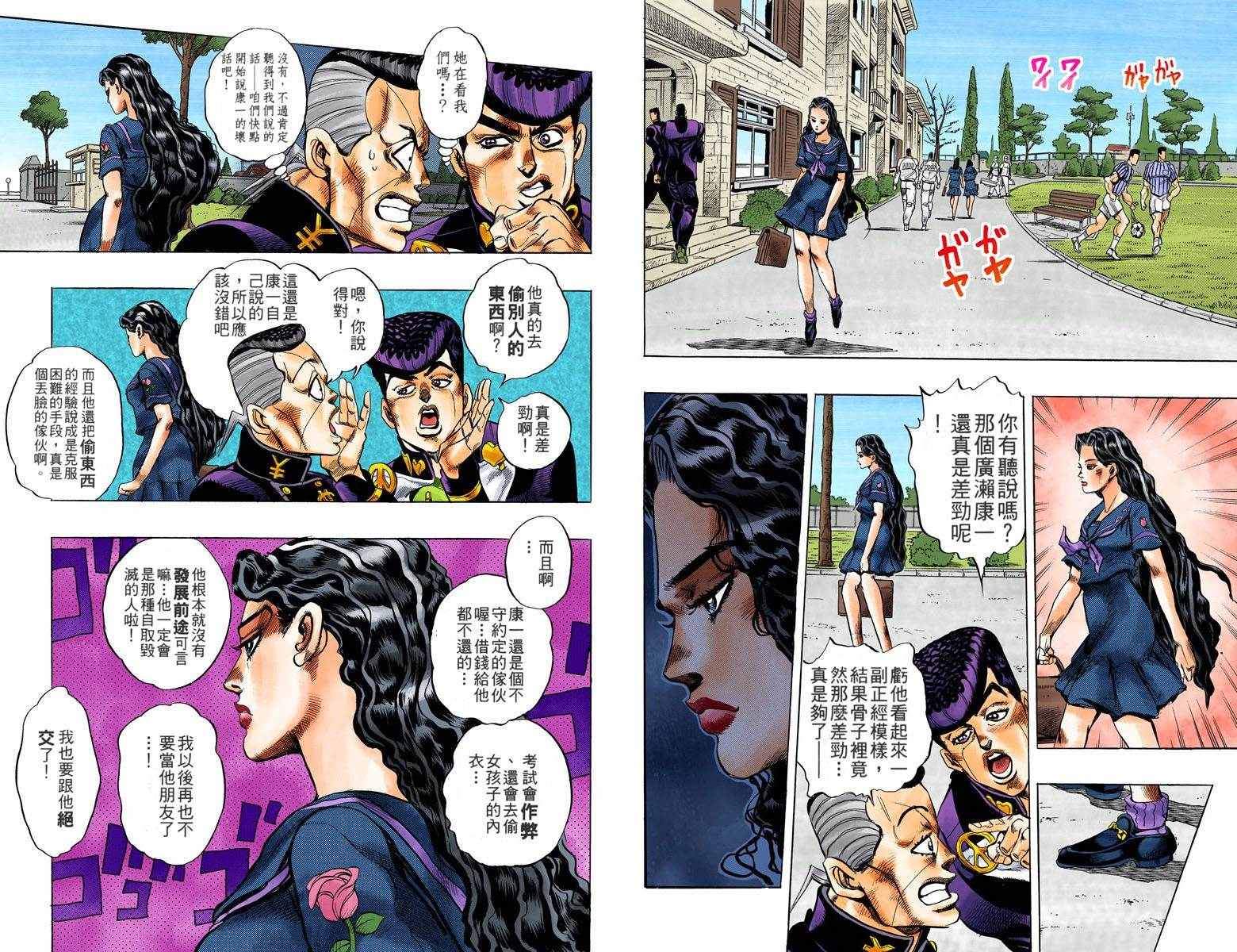 JoJo奇妙冒險 - 第4部04卷全綵(1/2) - 4