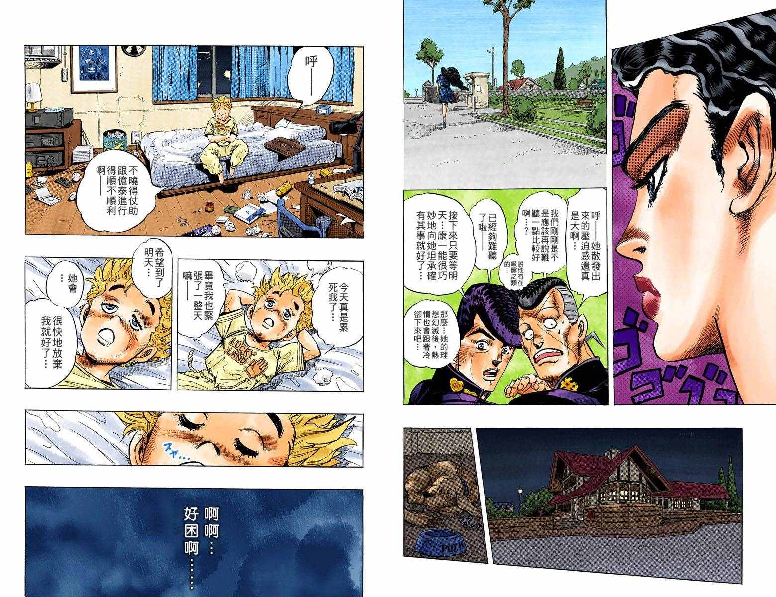 JoJo奇妙冒險 - 第4部04卷全綵(1/2) - 5