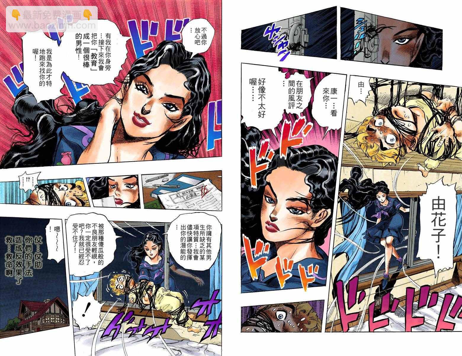 JoJo奇妙冒险 - 第4部04卷全彩(1/2) - 8