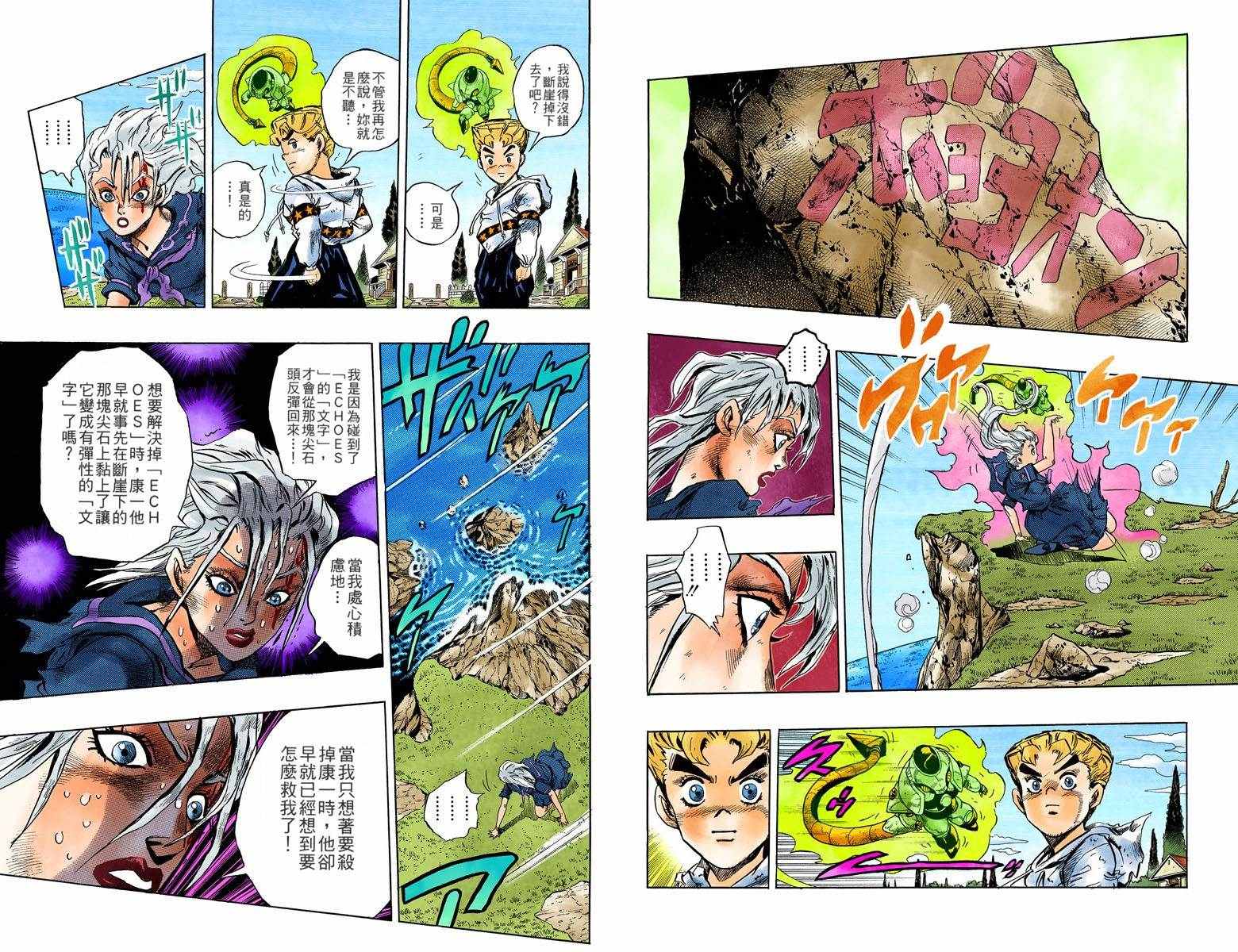 JoJo奇妙冒险 - 第4部04卷全彩(2/2) - 2