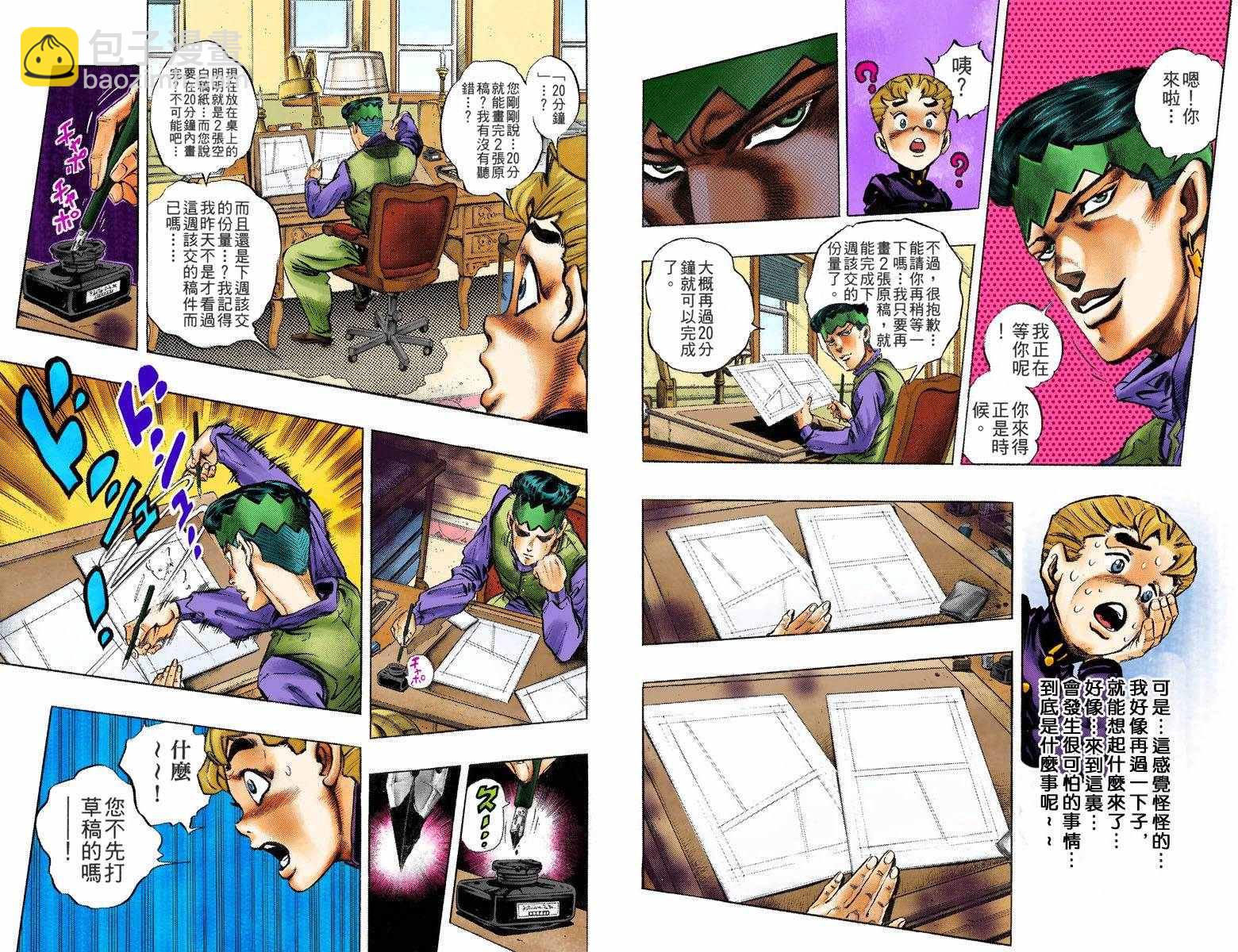 JoJo奇妙冒险 - 第4部06卷全彩(2/2) - 1