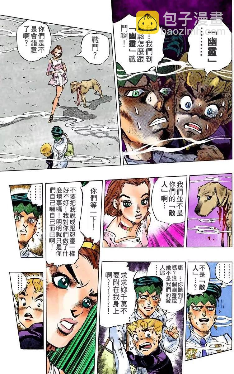 JoJo奇妙冒險 - 第4部08卷全綵(1/4) - 2