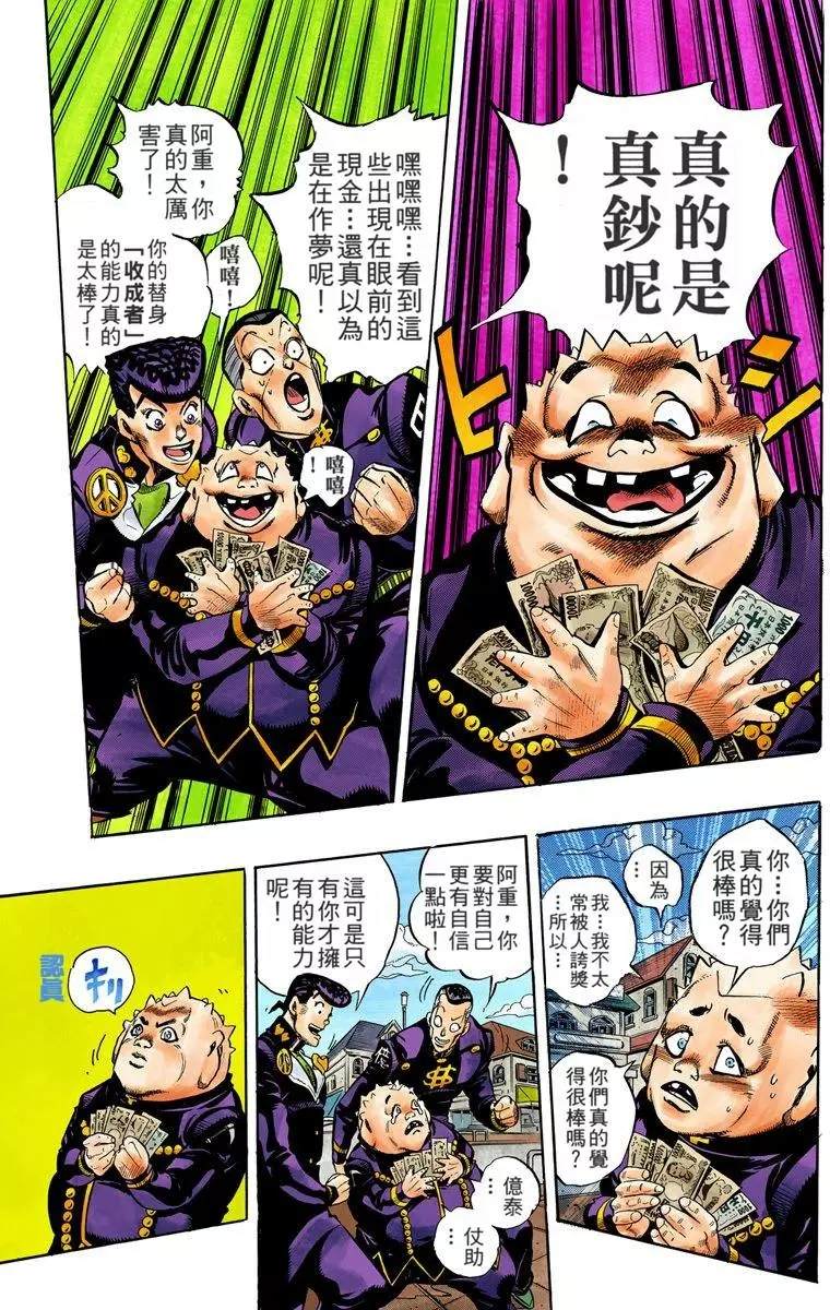 JoJo奇妙冒險 - 第4部08卷全綵(3/4) - 6