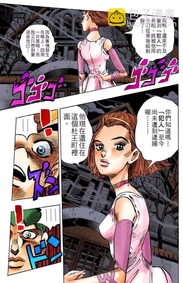 JoJo奇妙冒險 - 第4部08卷全綵(1/4) - 4