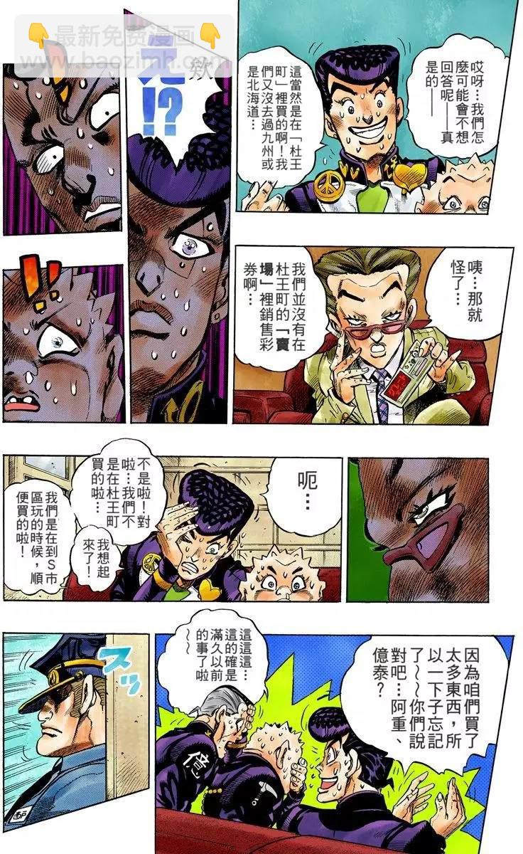 JoJo奇妙冒險 - 第4部08卷全綵(3/4) - 4