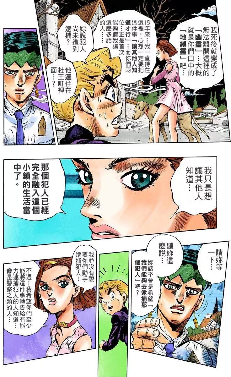 JoJo奇妙冒險 - 第4部08卷全綵(1/4) - 5