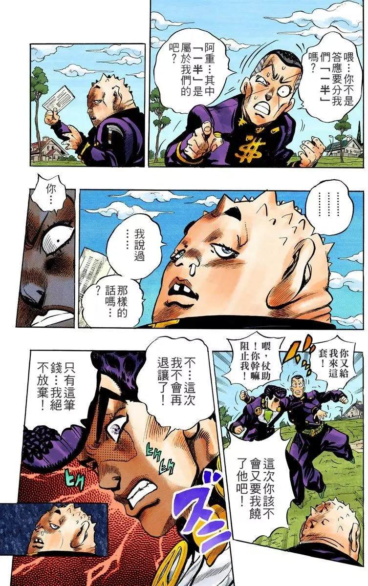 JoJo奇妙冒险 - 第4部08卷全彩(3/4) - 7