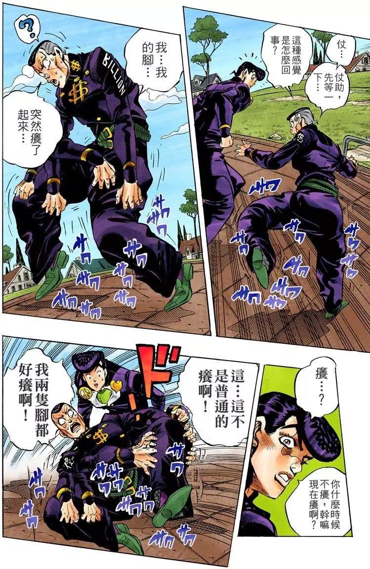 JoJo奇妙冒險 - 第4部08卷全綵(3/4) - 5