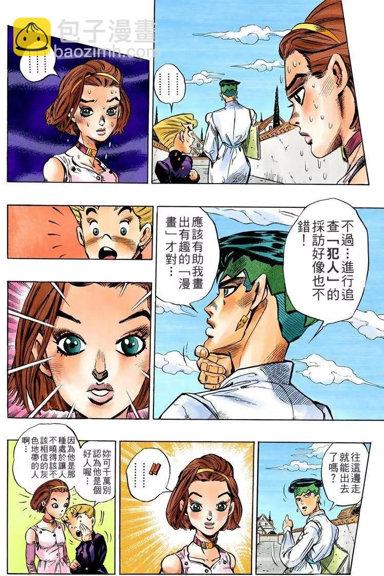 JoJo奇妙冒險 - 第4部08卷全綵(1/4) - 5