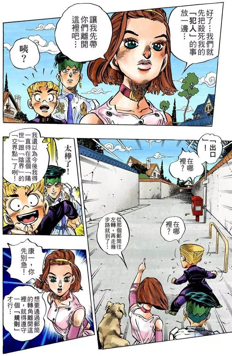 JoJo奇妙冒險 - 第4部08卷全綵(1/4) - 7