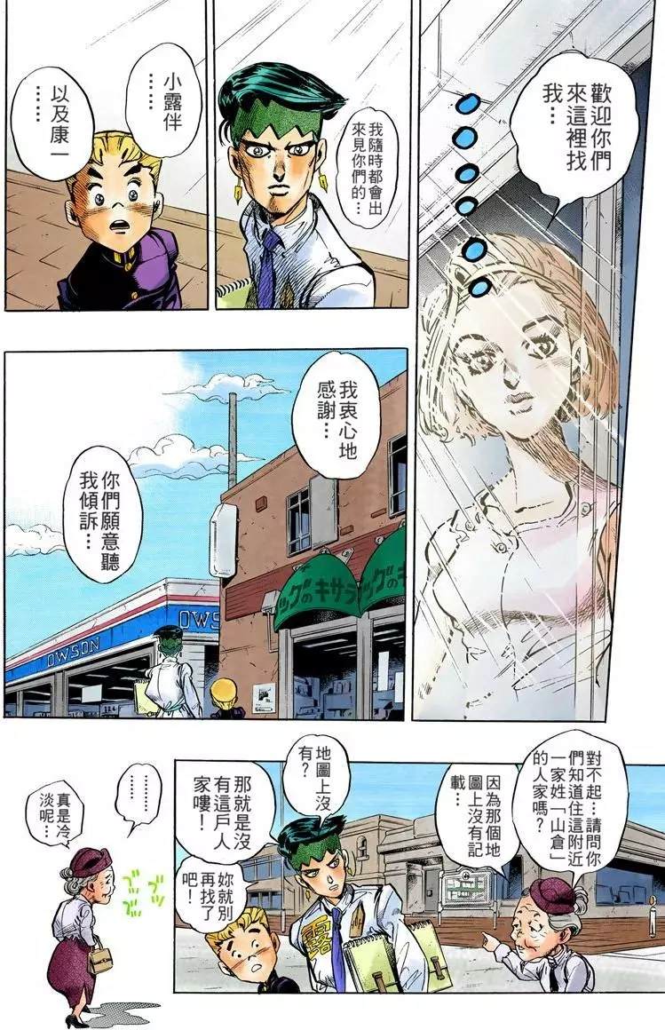 JoJo奇妙冒險 - 第4部08卷全綵(1/4) - 7