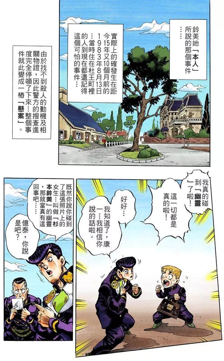 JoJo奇妙冒險 - 第4部08卷全綵(1/4) - 2