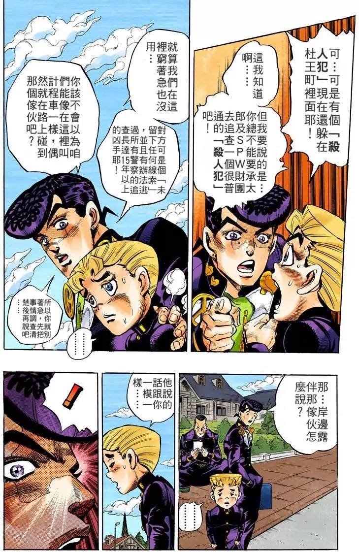 JoJo奇妙冒險 - 第4部08卷全綵(1/4) - 4