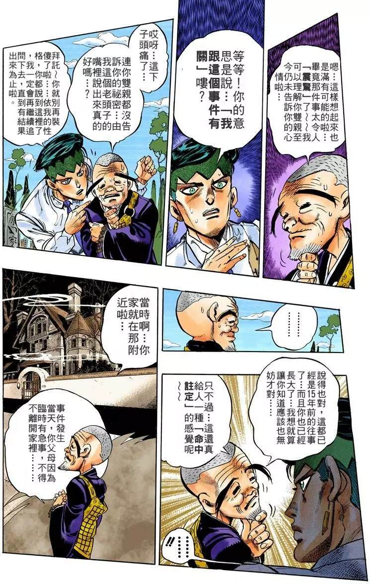 JoJo奇妙冒險 - 第4部08卷全綵(2/4) - 2