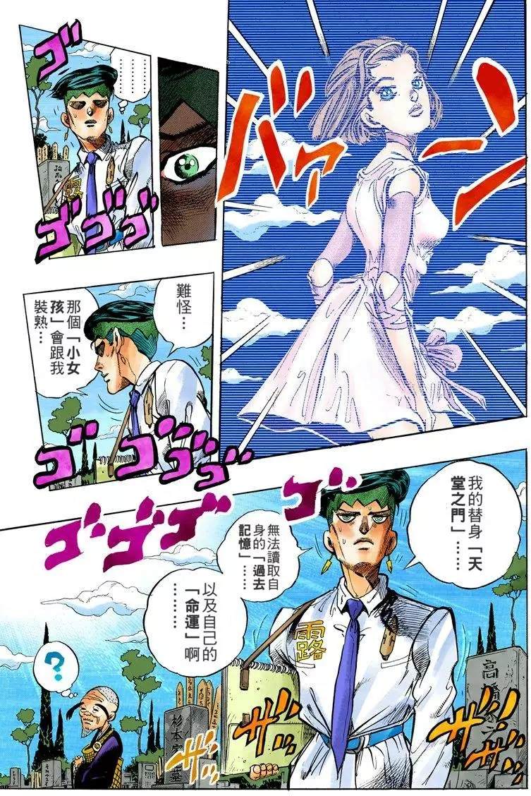 JoJo奇妙冒險 - 第4部08卷全綵(2/4) - 5