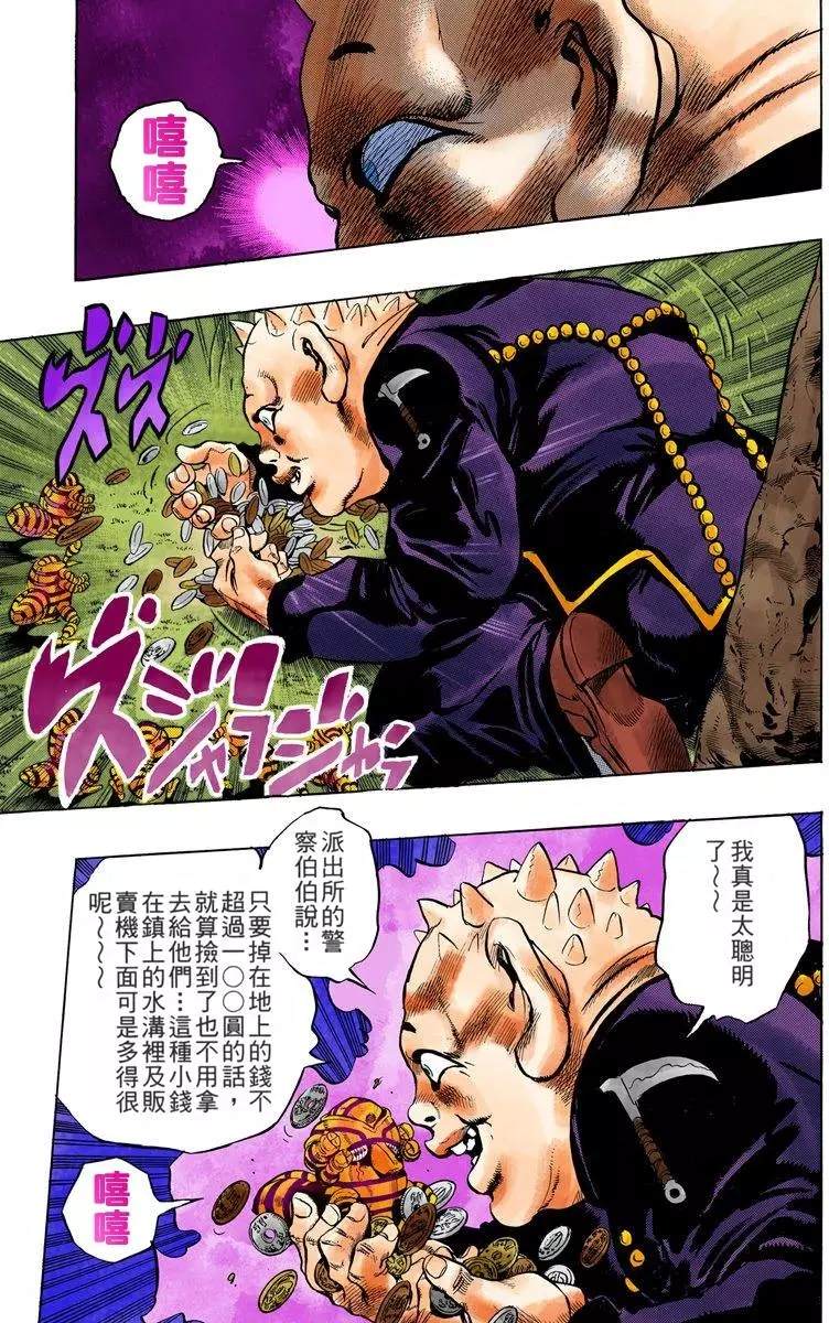 JoJo奇妙冒險 - 第4部08卷全綵(2/4) - 6