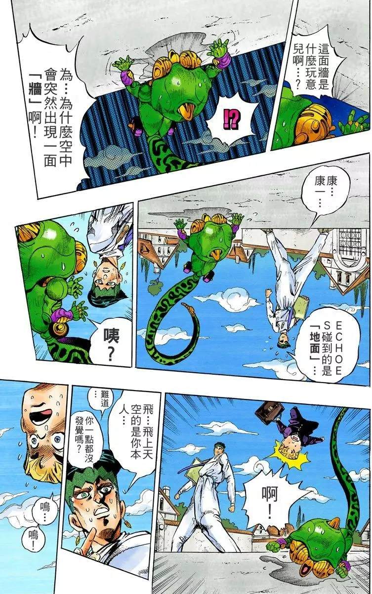 JoJo奇妙冒險 - 第4部08卷全綵(1/4) - 8