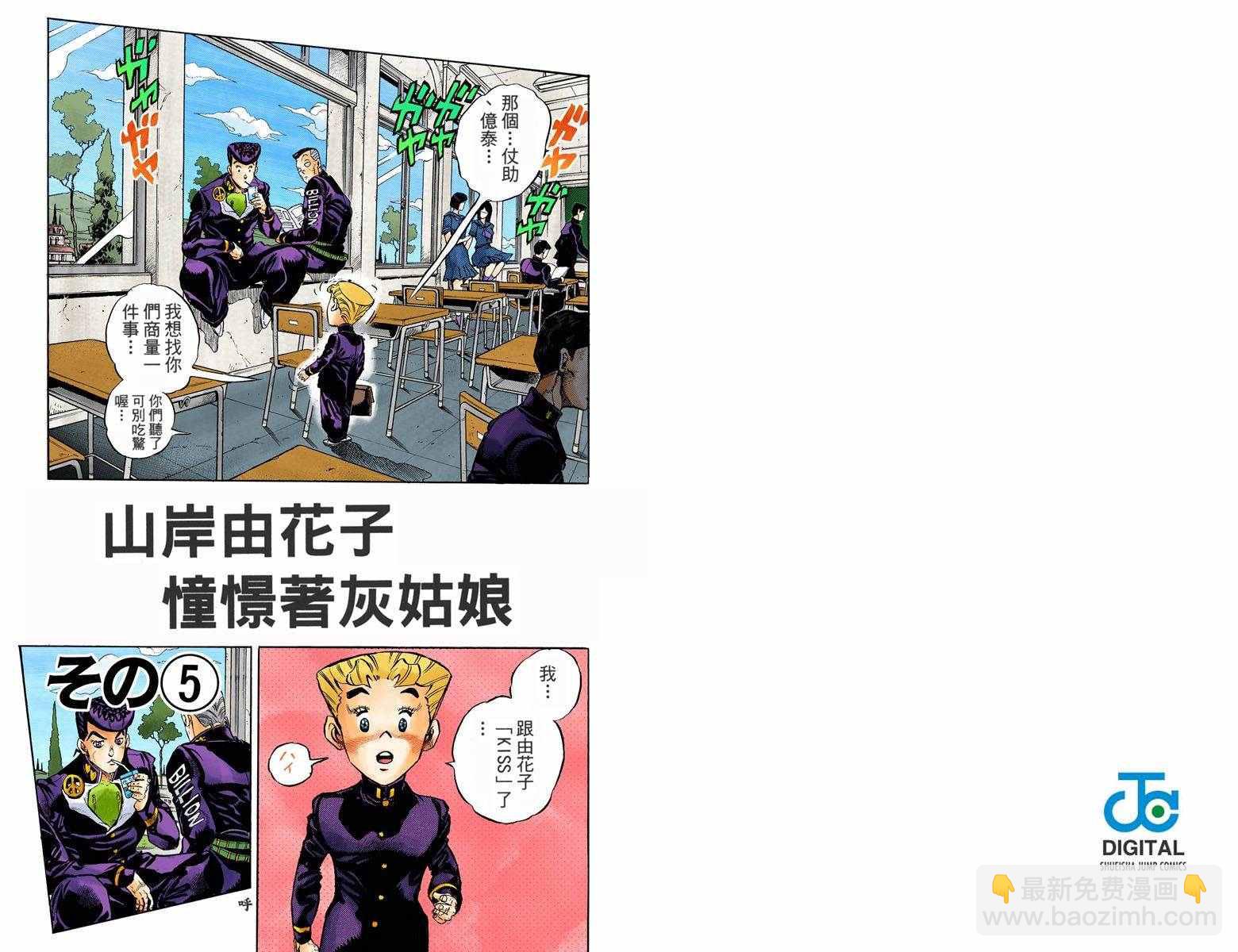 JoJo奇妙冒險 - 第4部10卷全綵(1/2) - 4