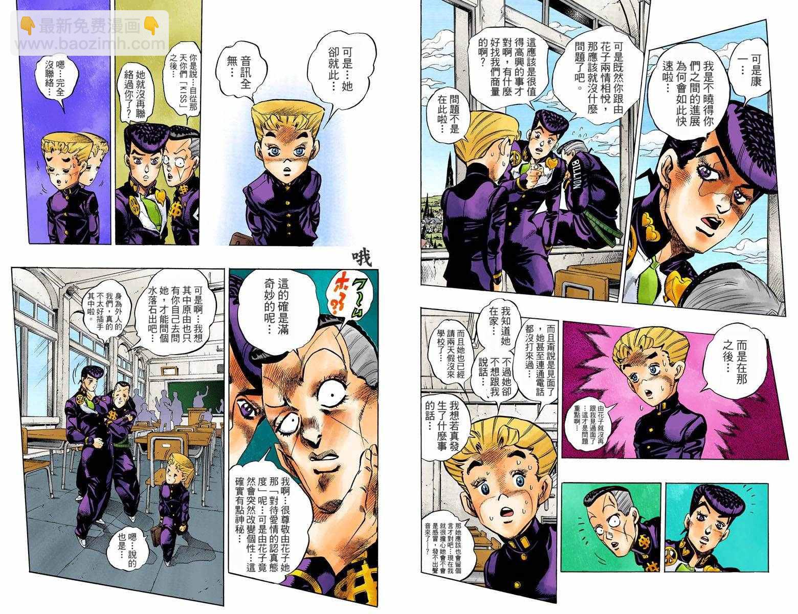 JoJo奇妙冒險 - 第4部10卷全綵(1/2) - 6