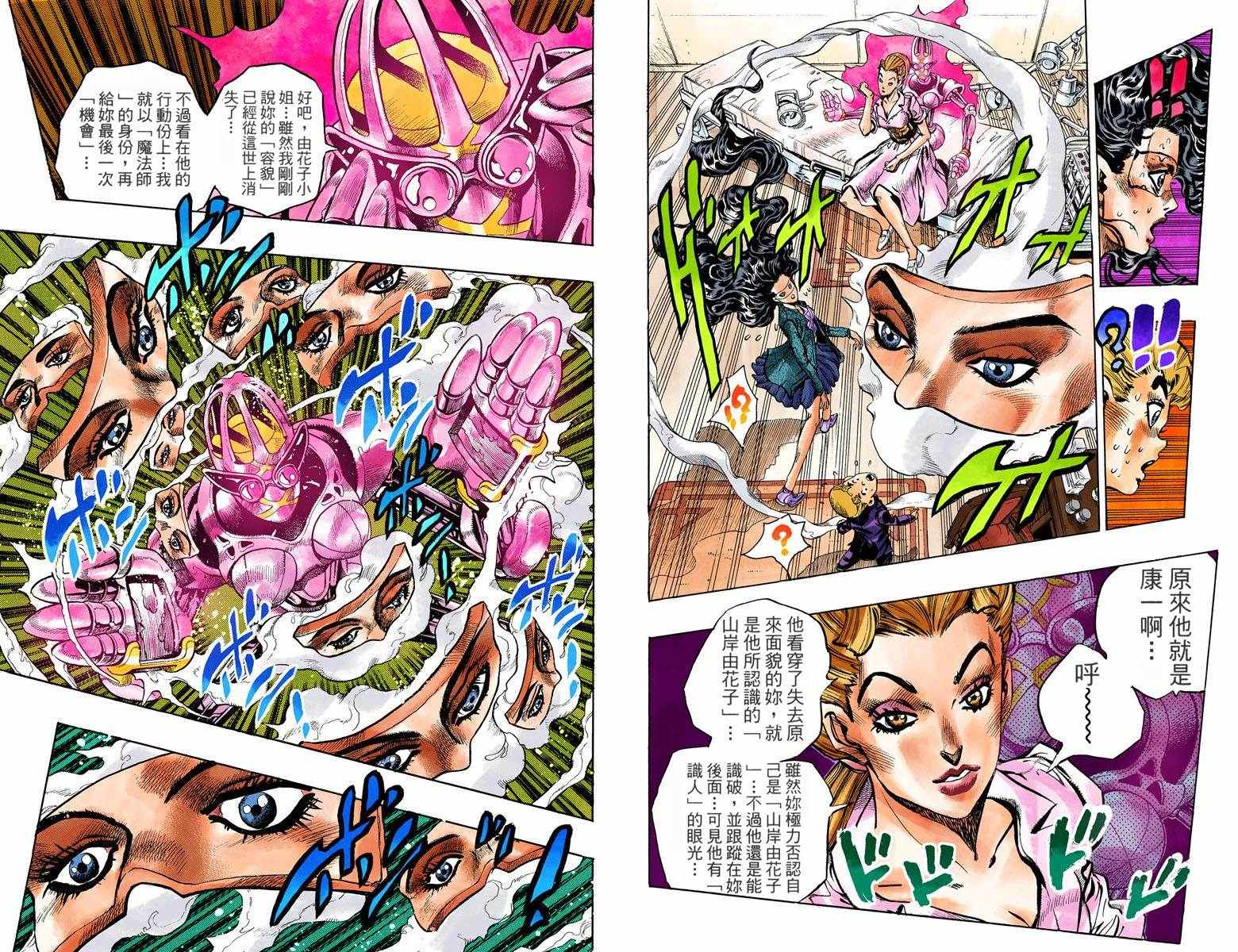 JoJo奇妙冒險 - 第4部10卷全綵(1/2) - 8