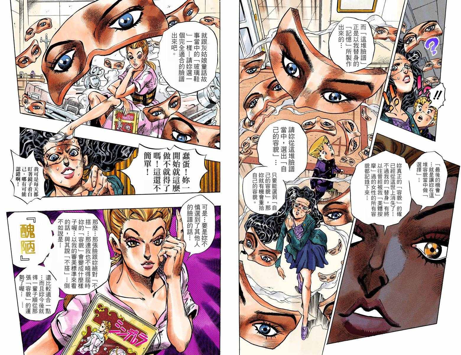 JoJo奇妙冒險 - 第4部10卷全綵(1/2) - 1