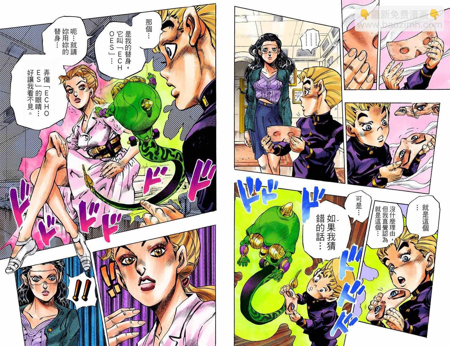 JoJo奇妙冒險 - 第4部10卷全綵(1/2) - 5