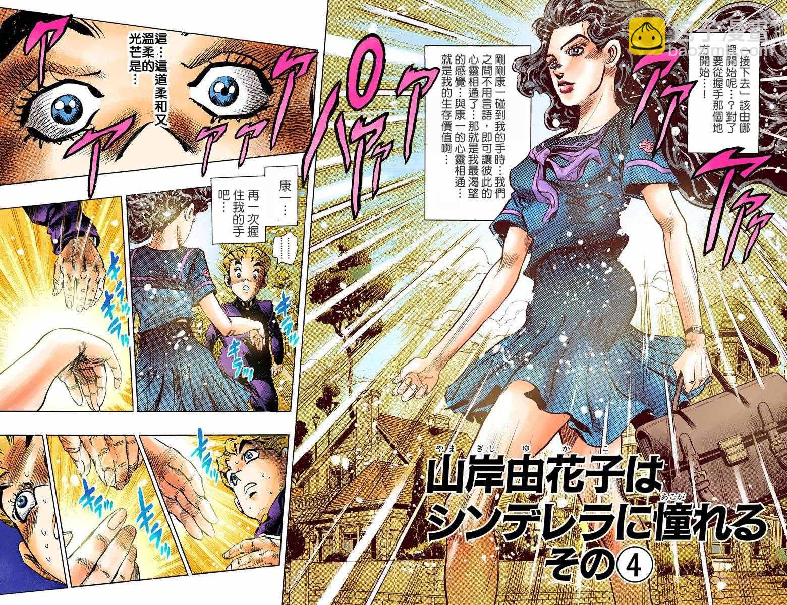 JoJo奇妙冒險 - 第4部10卷全綵(1/2) - 3