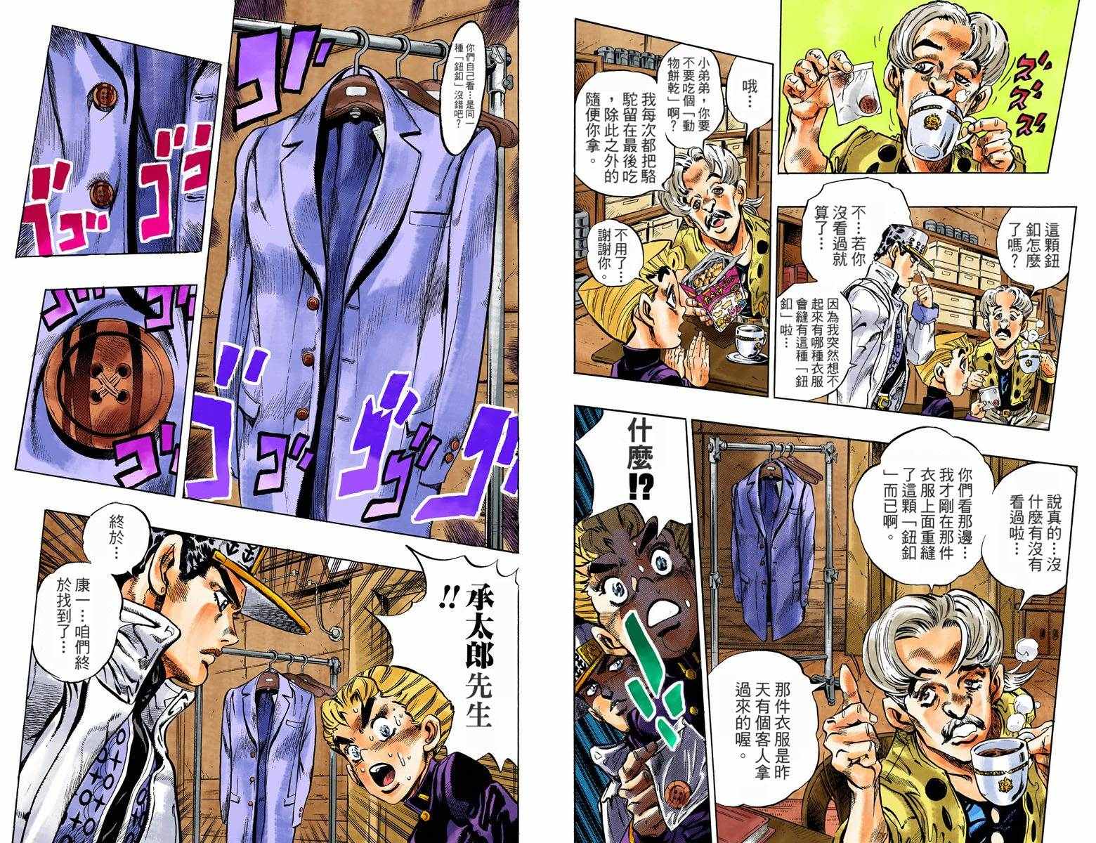 JoJo奇妙冒險 - 第4部10卷全綵(1/2) - 3