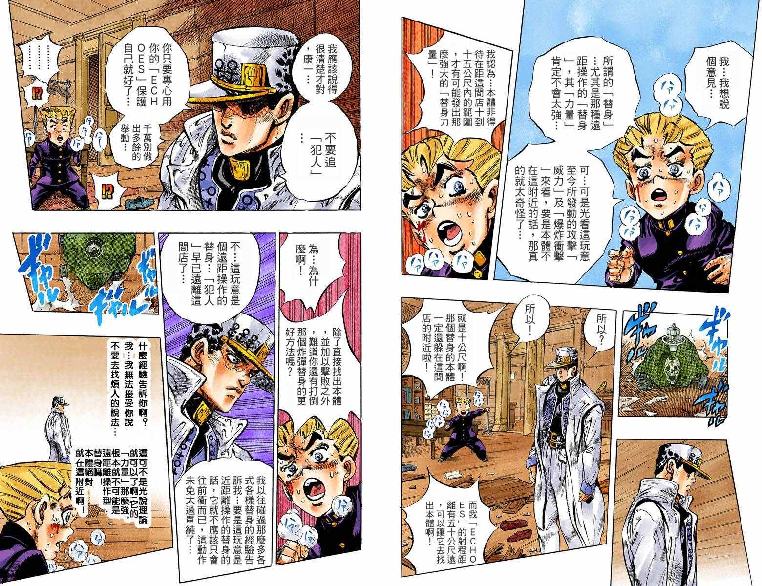 JoJo奇妙冒險 - 第4部10卷全綵(2/2) - 5