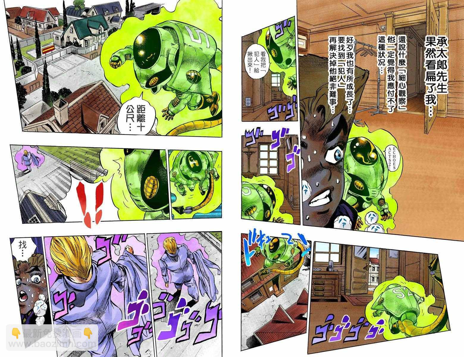 JoJo奇妙冒險 - 第4部10卷全綵(2/2) - 6