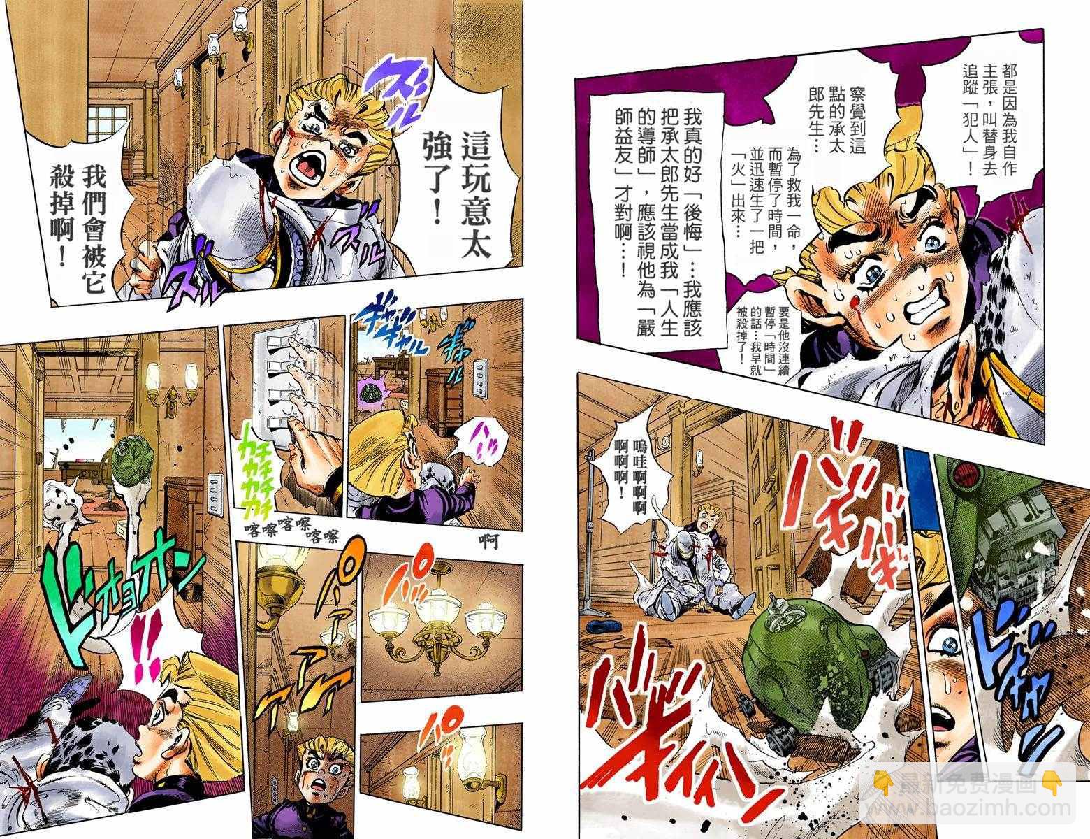 JoJo奇妙冒險 - 第4部10卷全綵(2/2) - 1