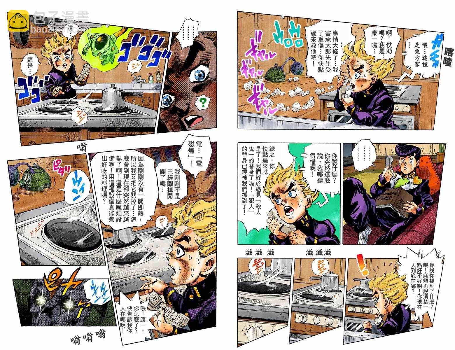 JoJo奇妙冒險 - 第4部10卷全綵(2/2) - 2