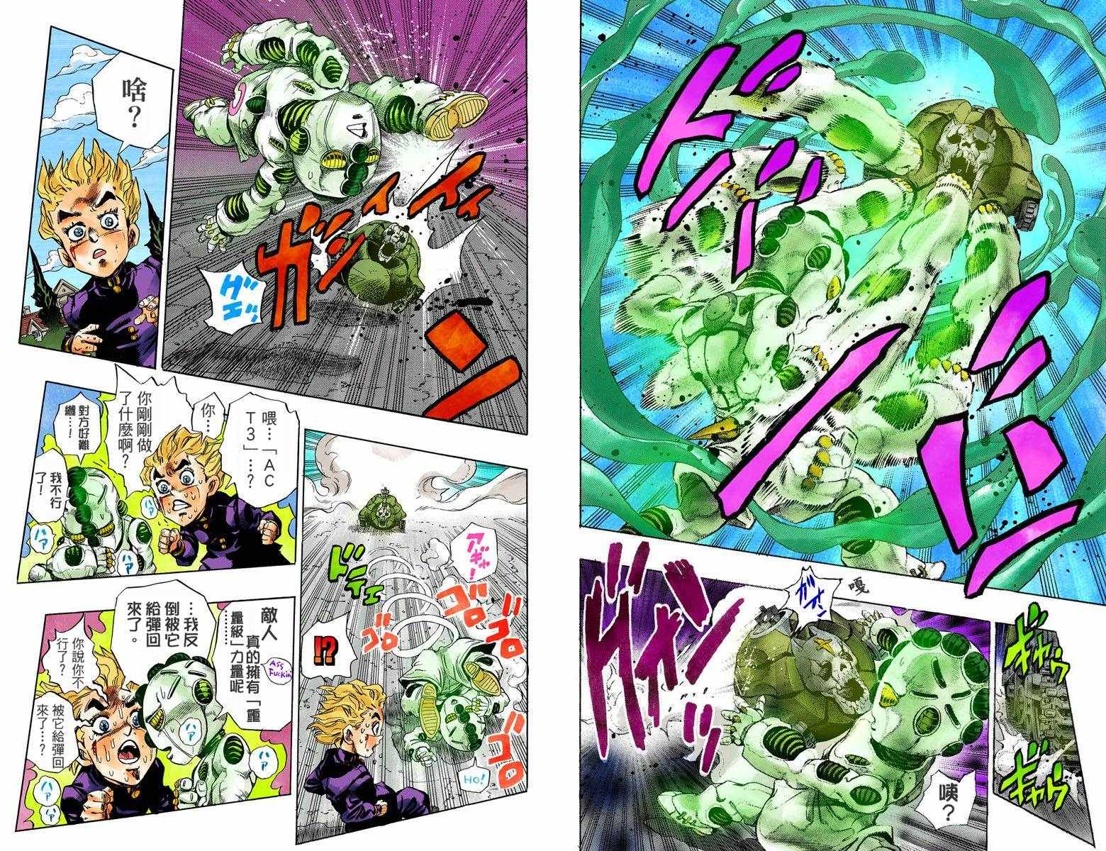 JoJo奇妙冒險 - 第4部10卷全綵(2/2) - 5