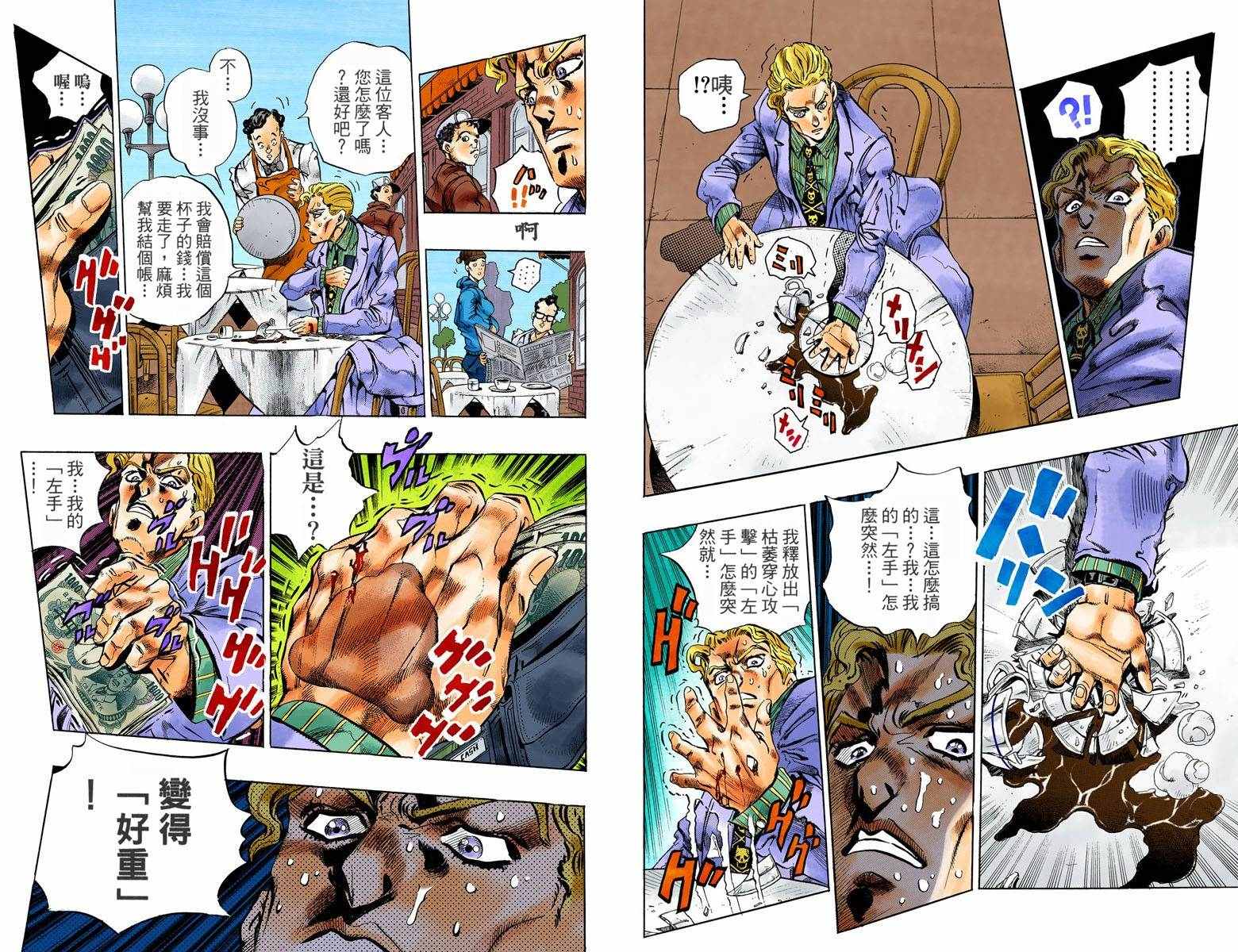 JoJo奇妙冒險 - 第4部10卷全綵(2/2) - 1