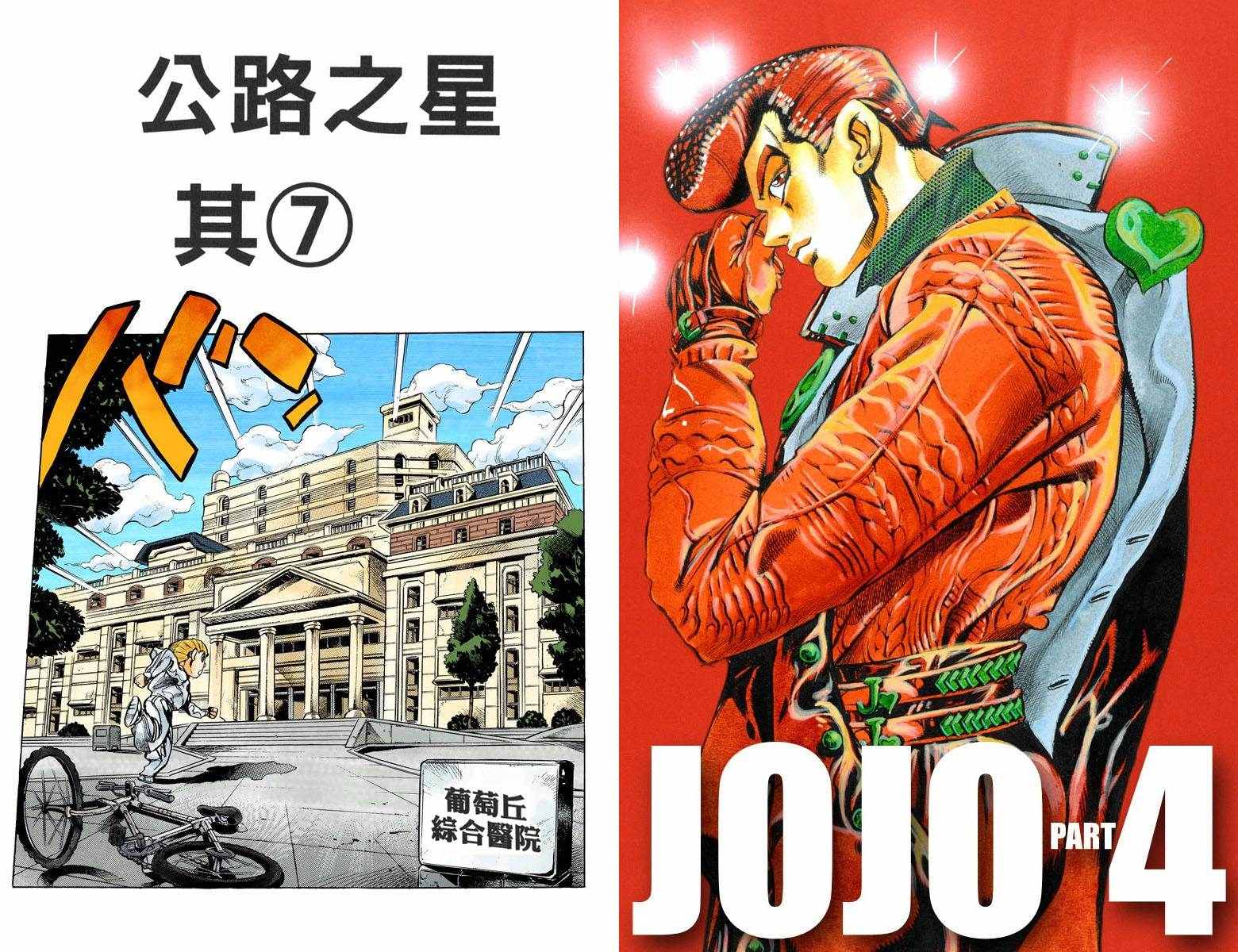 JoJo奇妙冒險 - 第4部14卷全綵(1/2) - 1