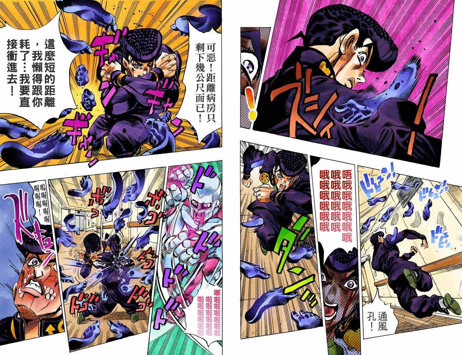 JoJo奇妙冒險 - 第4部14卷全綵(1/2) - 2