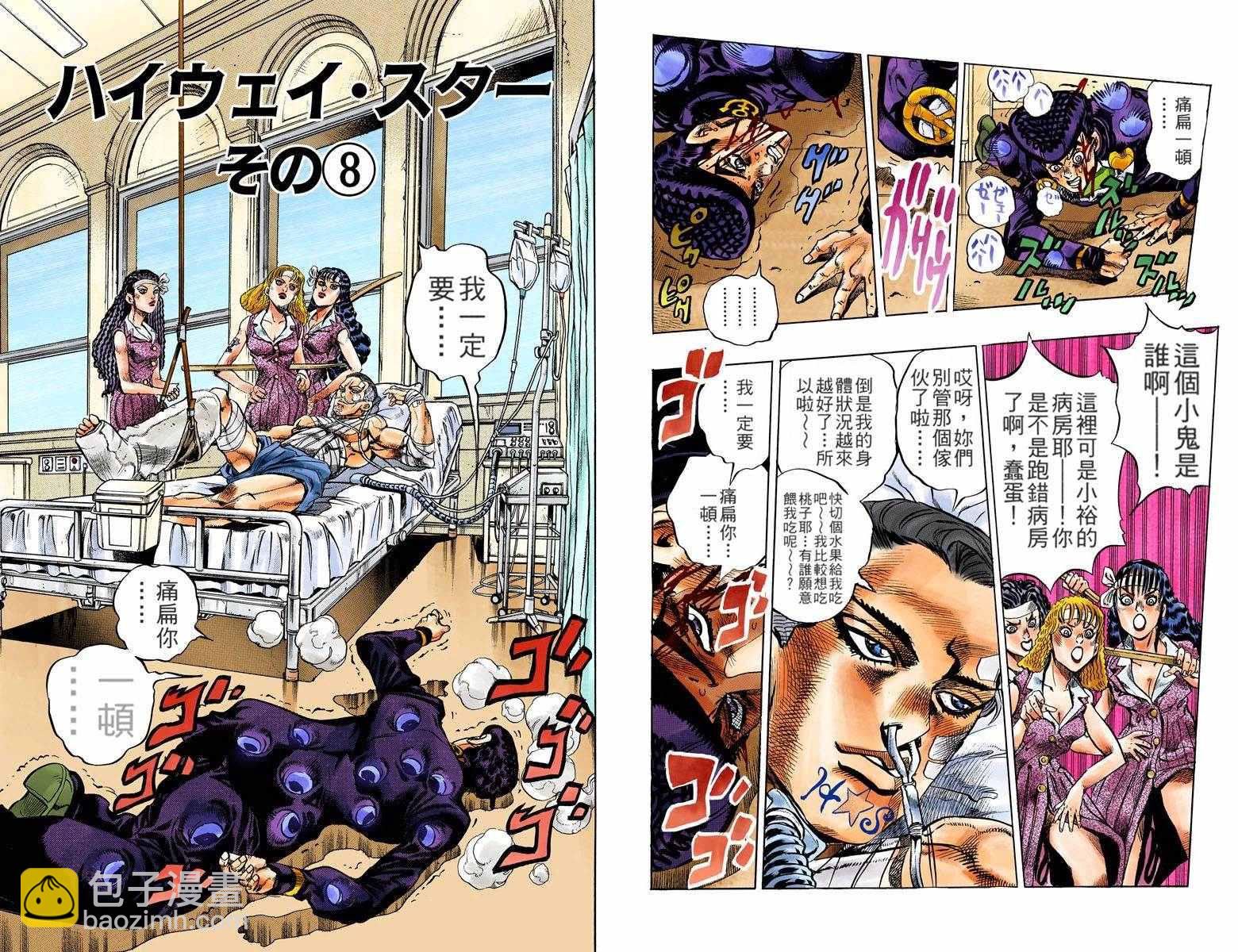 JoJo奇妙冒險 - 第4部14卷全綵(1/2) - 4