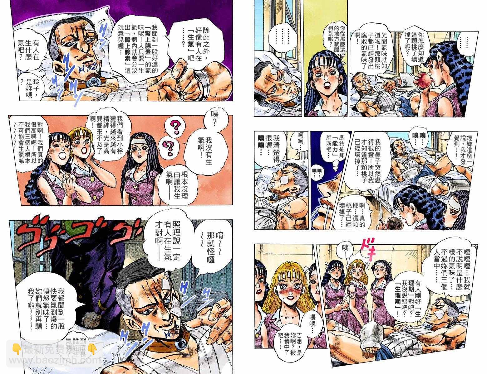 JoJo奇妙冒險 - 第4部14卷全綵(1/2) - 7