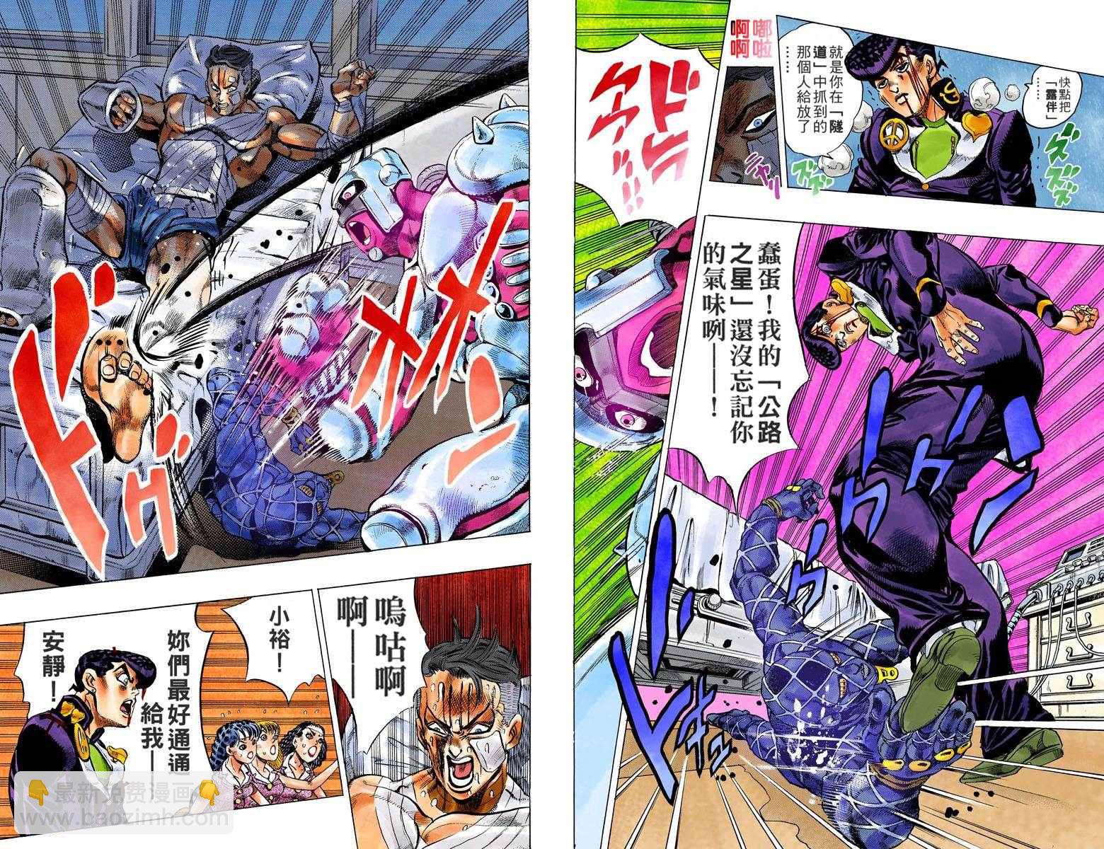 JoJo奇妙冒险 - 第4部14卷全彩(1/2) - 2